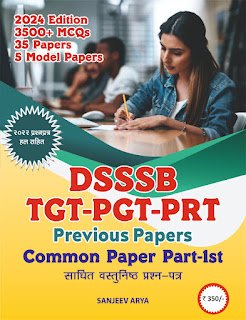 Best Book For Physical Education Relates Exam - Entrance Exam , Government Exam