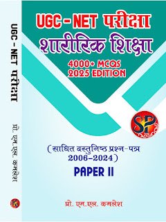 Best Book For Physical Education Relates Exam - Entrance Exam , Government Exam