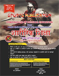 Best Book For Physical Education Relates Exam - Entrance Exam , Government Exam