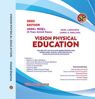Best Book For Physical Education Relates Exam - Entrance Exam , Government Exam