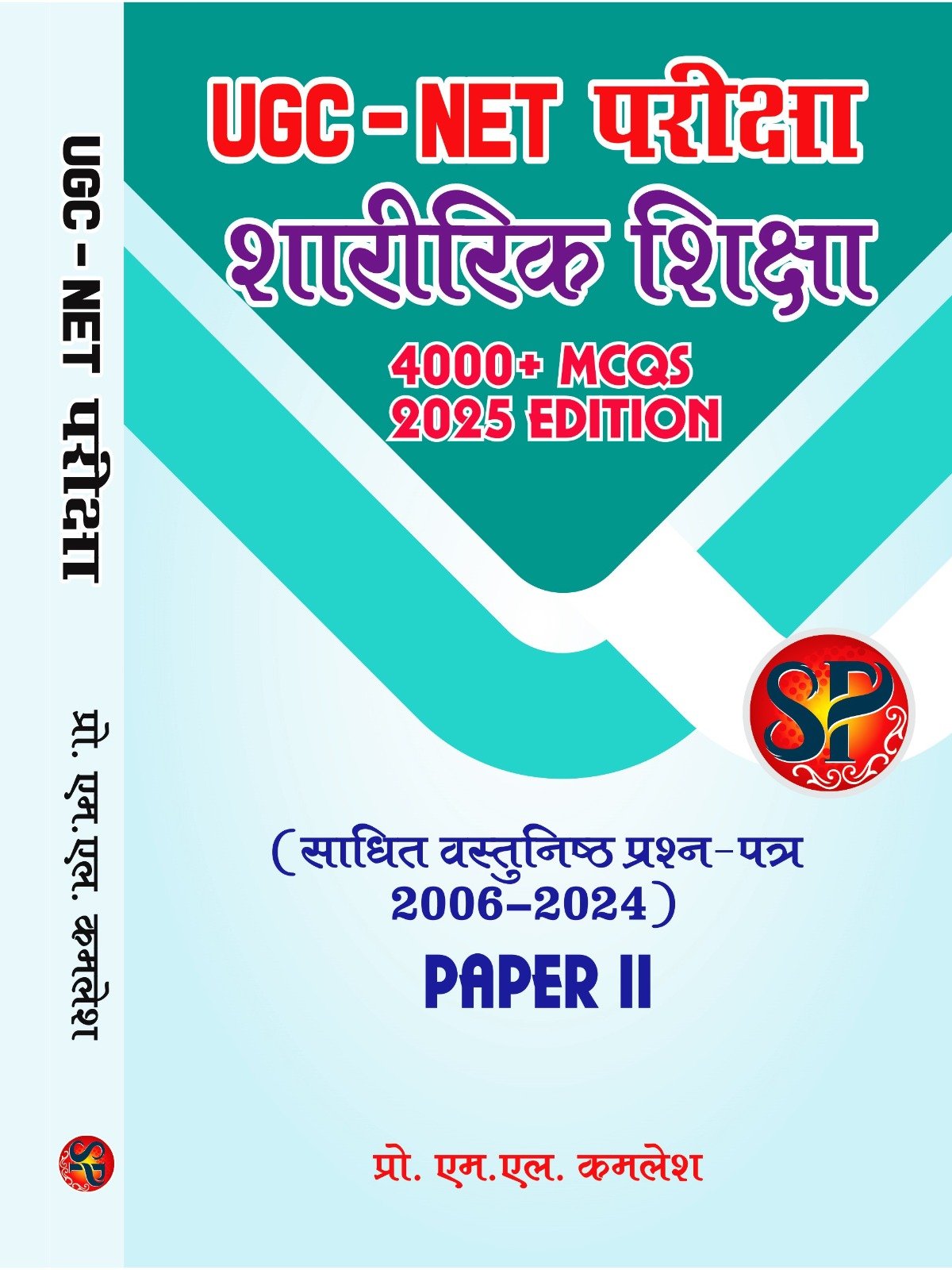 Best Book For Physical Education Relates Exam - Entrance Exam , Government Exam