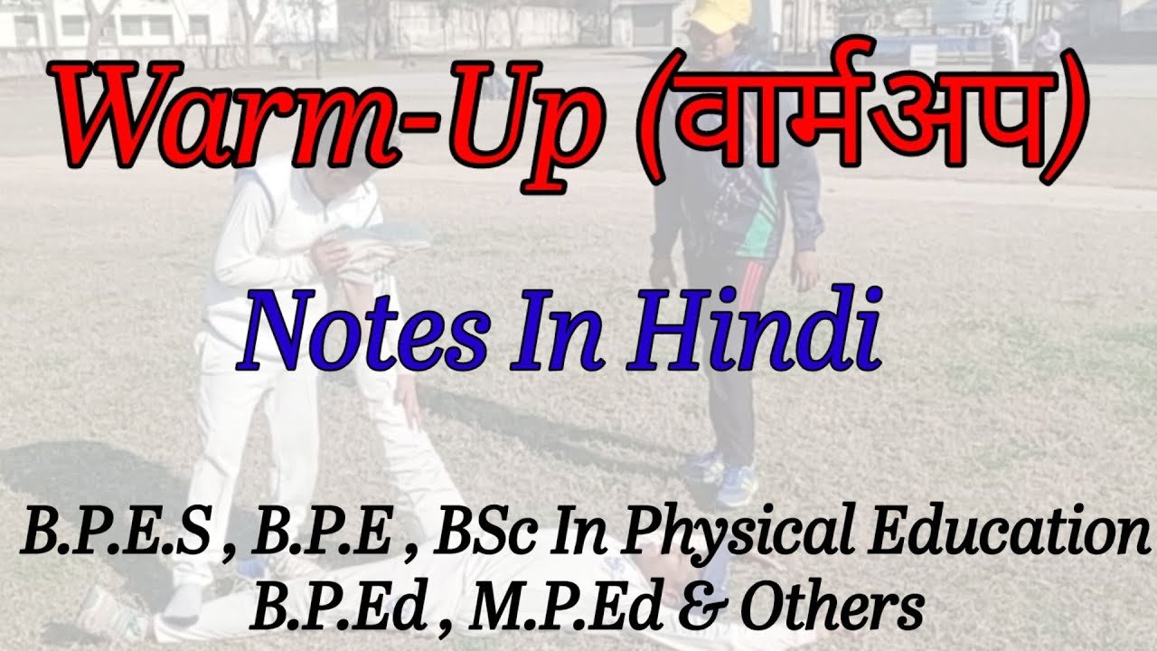 वार्म अप (Warm-up) / Notes in Hindi वार्म अप (Warm-up) / Notes in Hindi